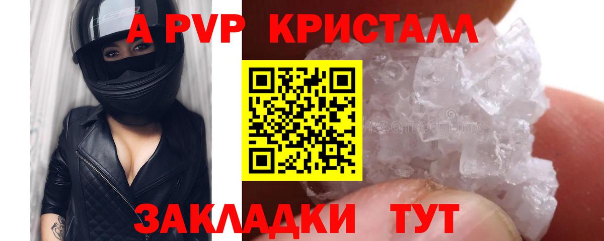 А ПВП VHQ  А ПВП мука  Вход с VPN  Alpha PVP Crystall  Большой Камень 