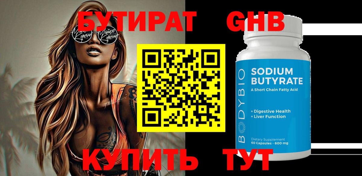 Бутират 99%  Вход с VPN  Бутират  Большой Камень 