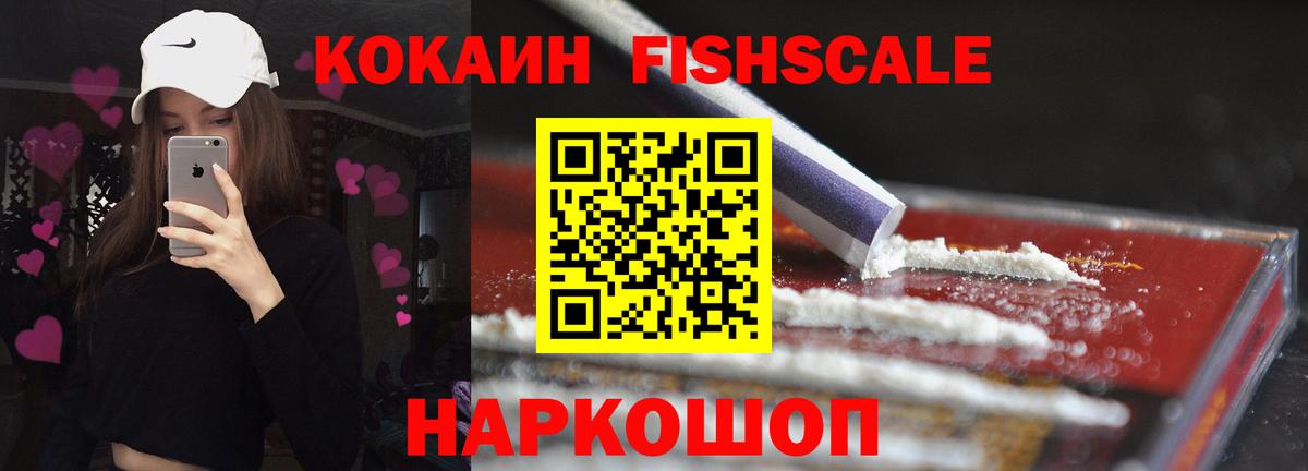 COCAIN  Вход с VPN  Большой Камень  Cocaine FishScale 