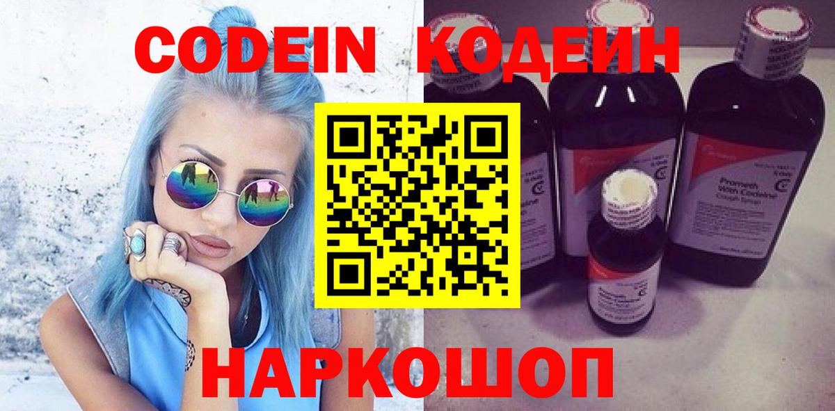 Кодеин напиток Lean (лин) Большой Камень