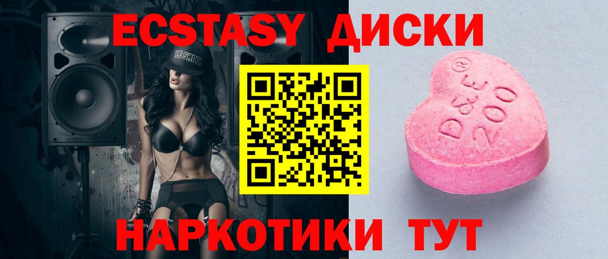 Ecstasy диски Большой Камень