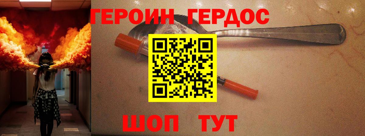 Героин хмурый  Вход с VPN  Большой Камень 