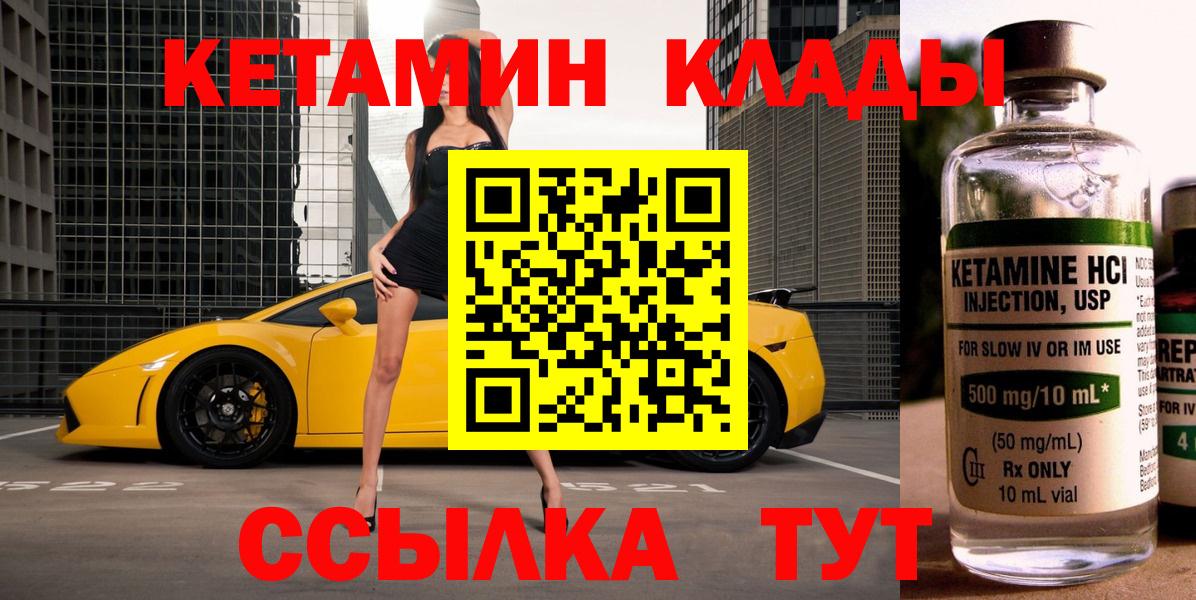Большой Камень  Кетамин ketamine  Вход с VPN 