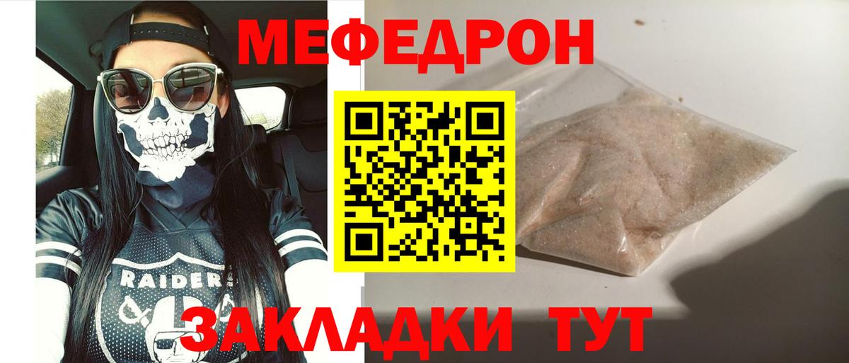 МЕФ  Мефедрон  Мефедрон VHQ  Большой Камень  МЕФ кристаллы  Вход с VPN 