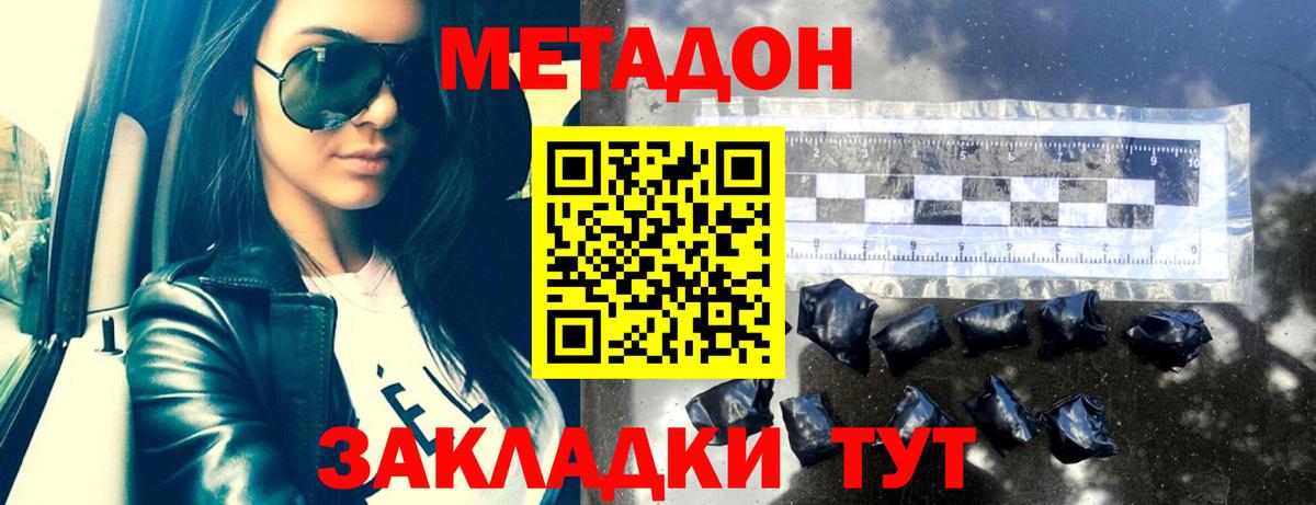 Метадон белоснежный  Вход с VPN  Большой Камень 